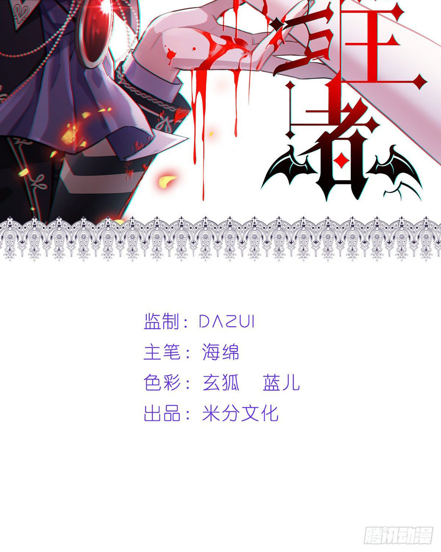 Became King After Being Bitten Chapter 16 Image 2