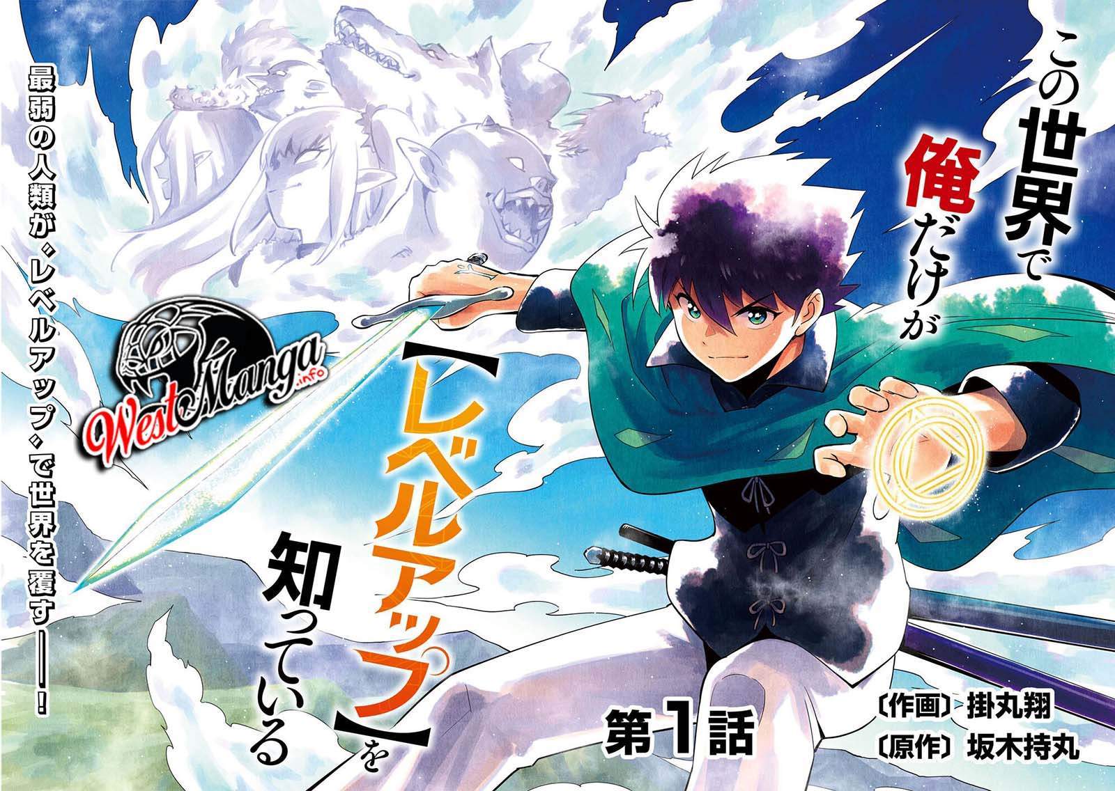 Kono Sekai De Ore Dake Ga [level Up] Wo Shitteiru Chapter 01 Image 4