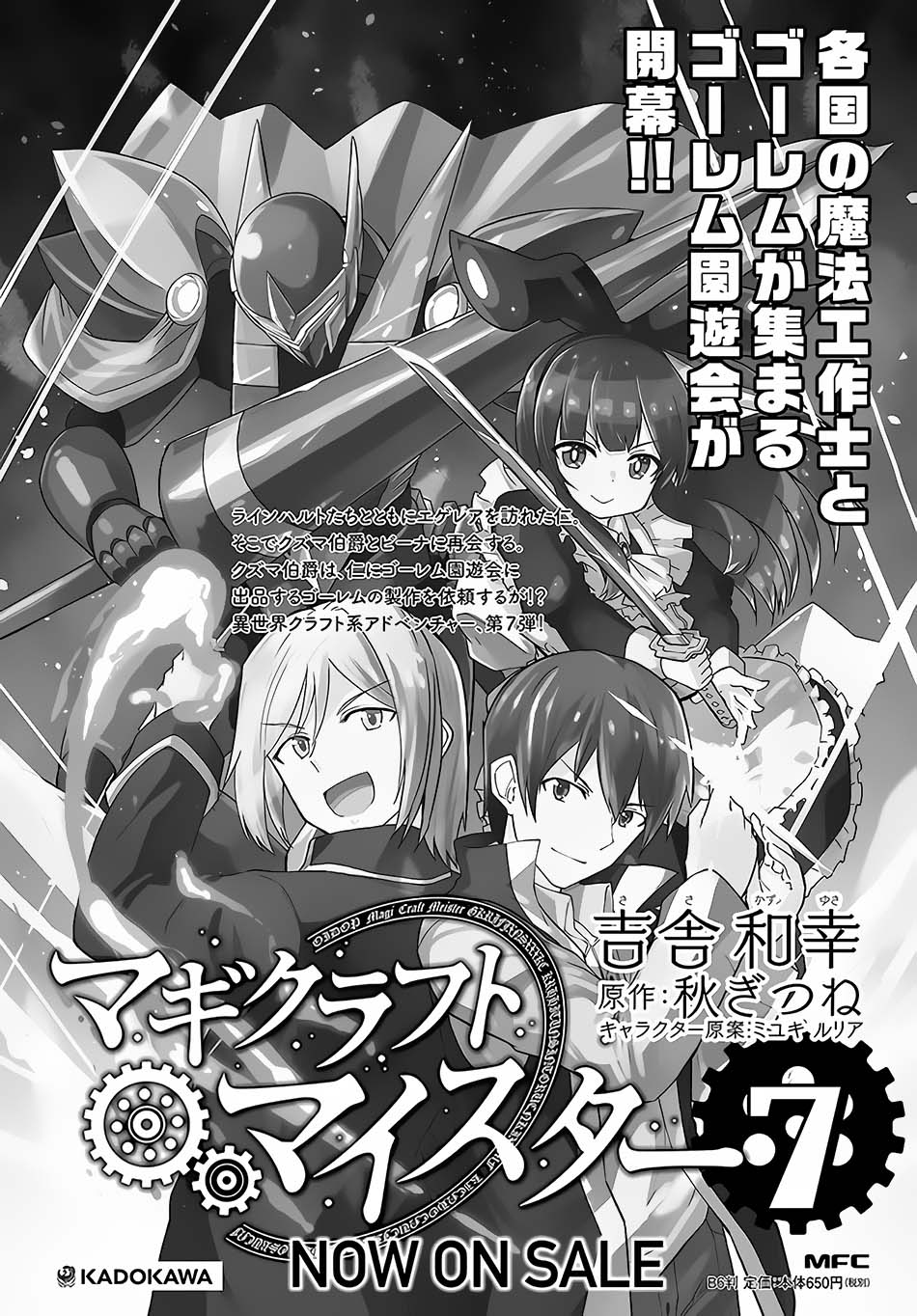 Magi Craft Meister Chapter 36.5 Image 5
