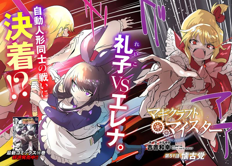 Magi Craft Meister Chapter 51 Image 4