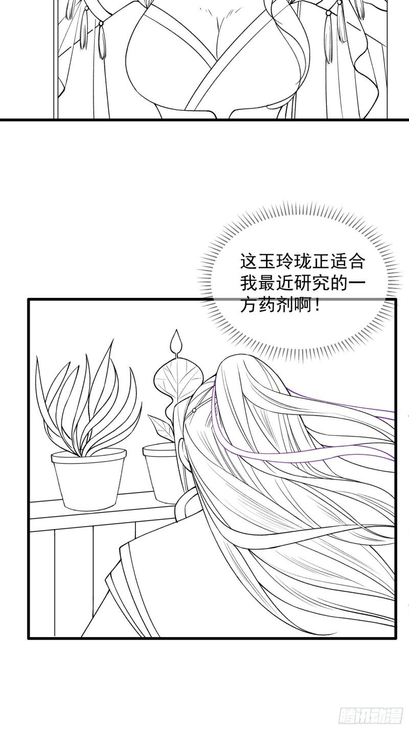 I Just Don’t Play the Card According to the Routine Chapter 32 Image 36