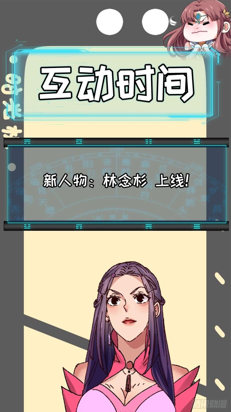 I Just Don’t Play the Card According to the Routine Chapter 70 Image 29