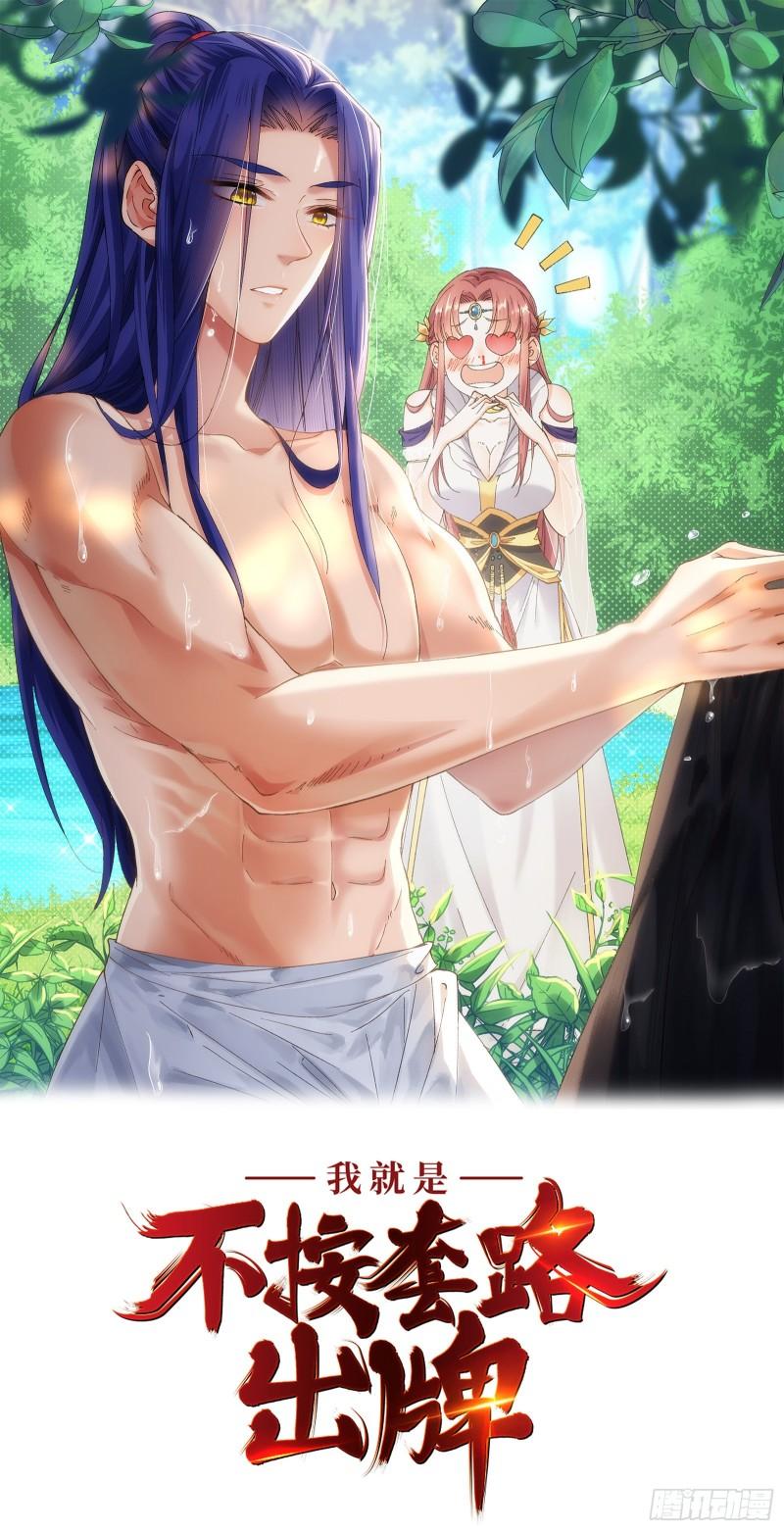 I Just Don’t Play the Card According to the Routine Chapter 80 Image 2