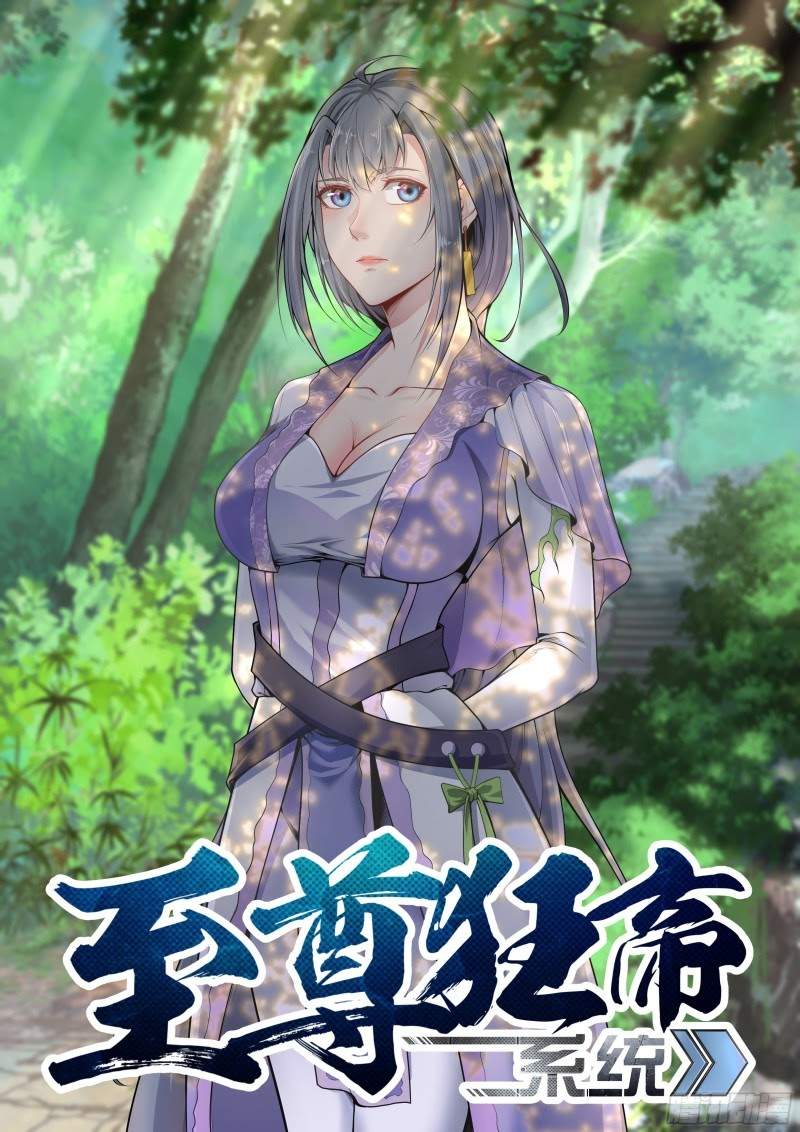 Extreme Mad Emperor System Chapter 14 Image 1