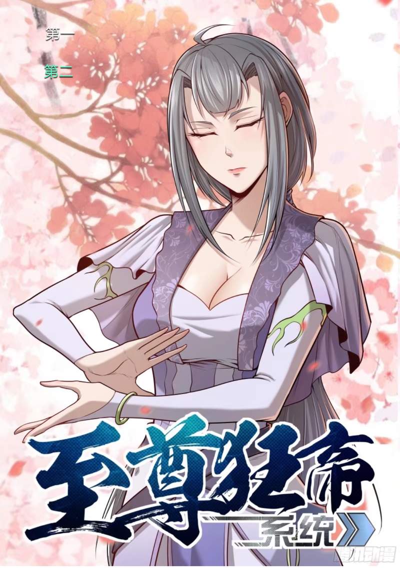 Extreme Mad Emperor System Chapter 25 Image 4