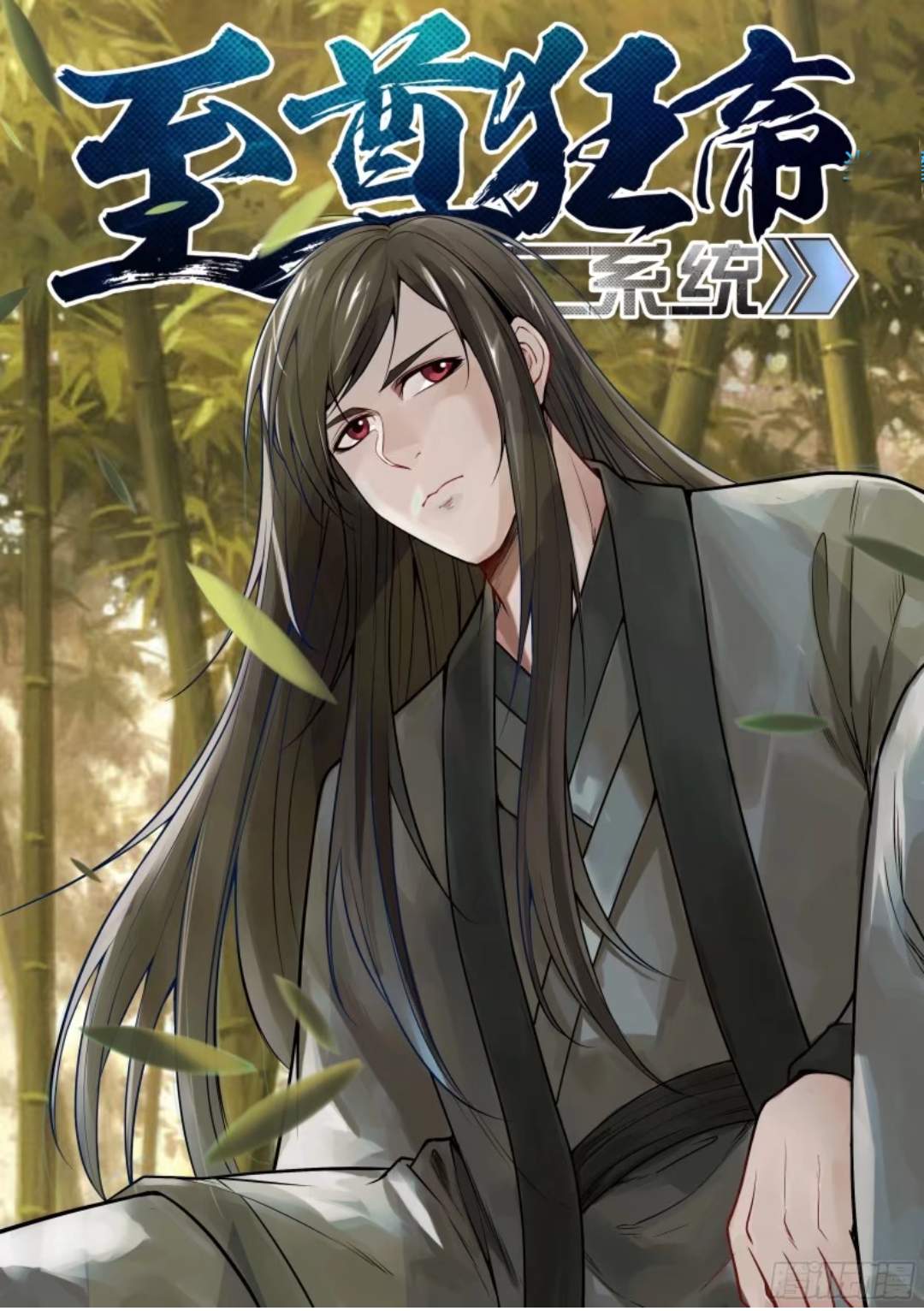Extreme Mad Emperor System Chapter 27 Image 4