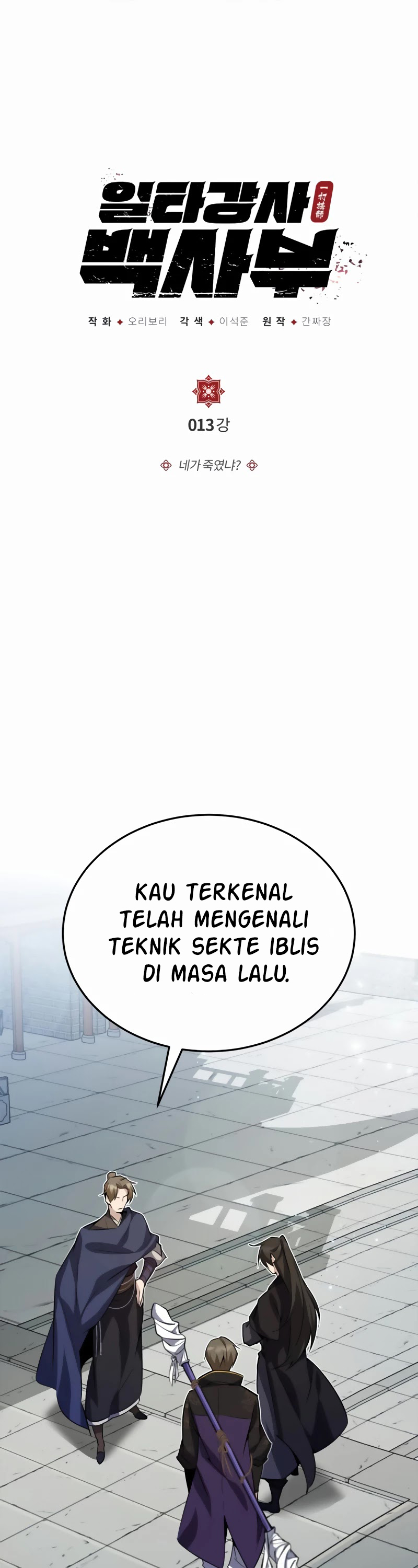 Number One Star Instructor Master Baek (One Hit Teacher, Master Baek) Chapter 13 Image 2