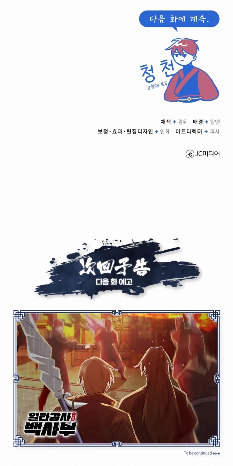 Number One Star Instructor Master Baek (One Hit Teacher, Master Baek) Chapter 13 Image 62