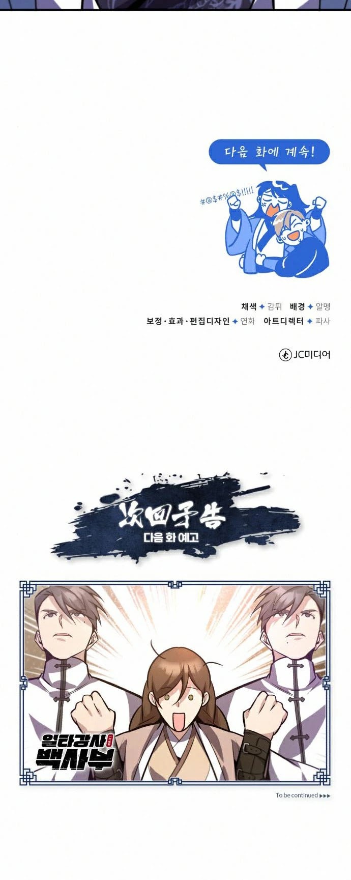 Number One Star Instructor Master Baek (One Hit Teacher, Master Baek) Chapter 17 Image 57