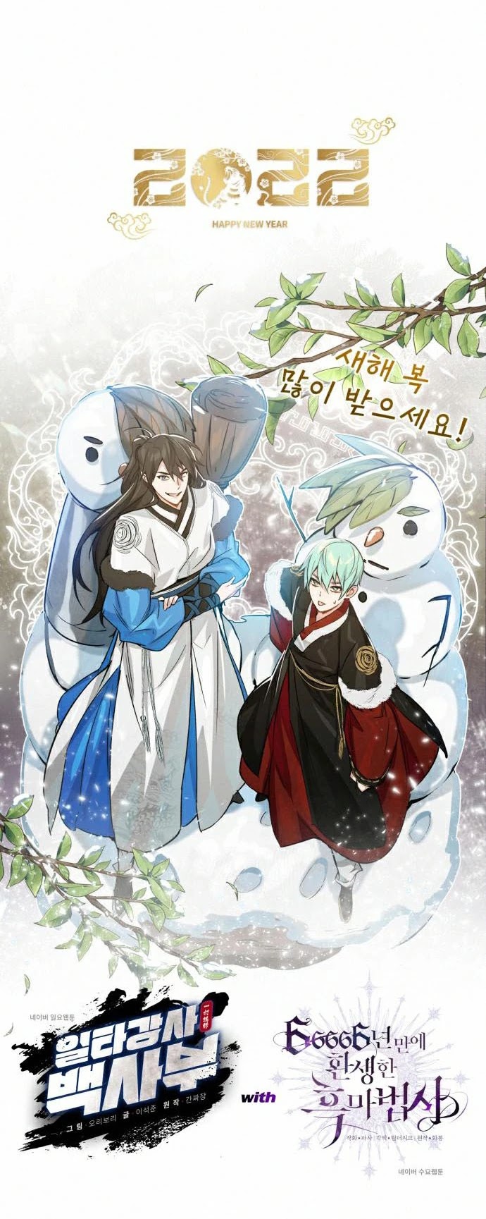 Number One Star Instructor Master Baek (One Hit Teacher, Master Baek) Chapter 17 Image 58