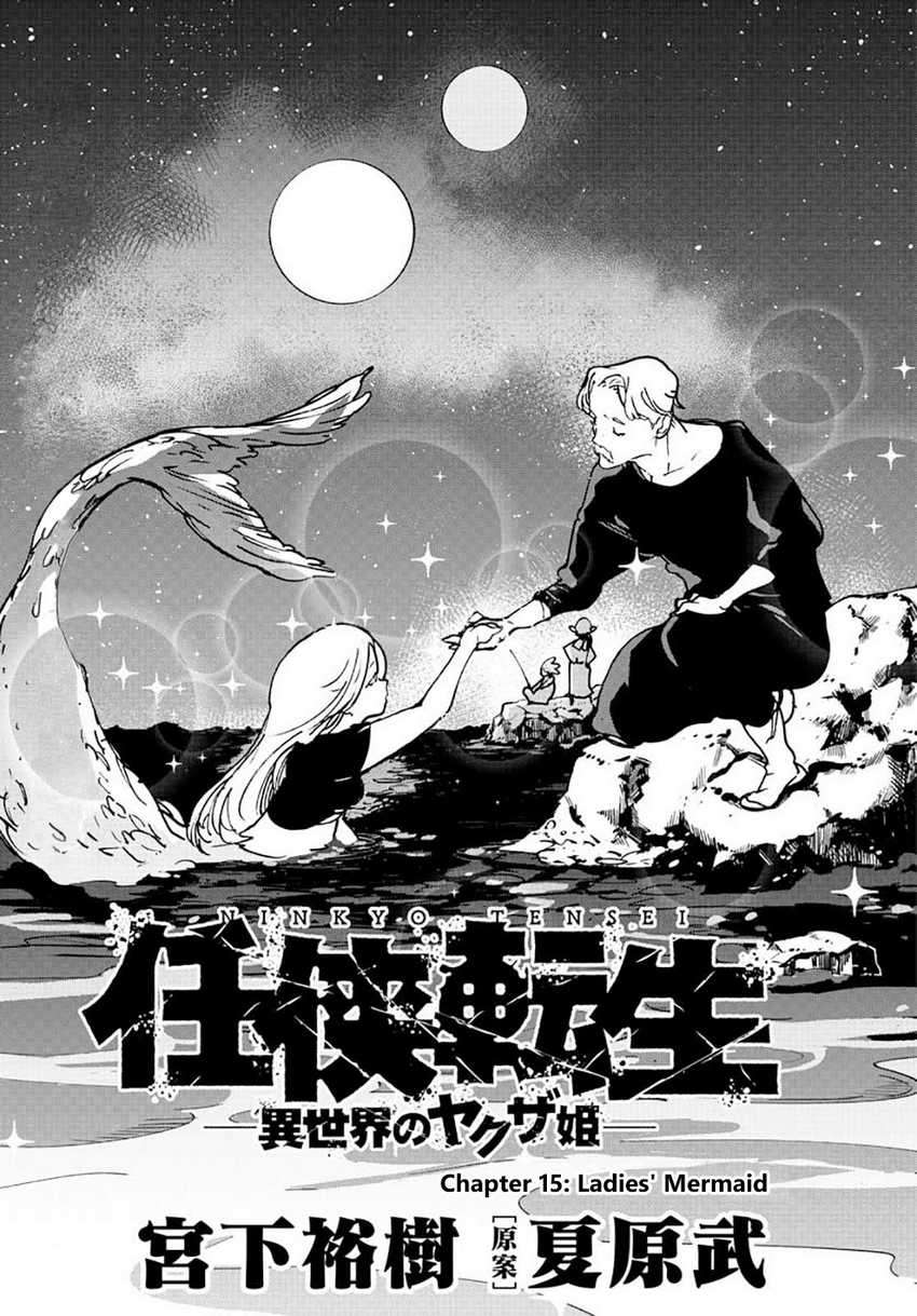 Ninkyou Tensei: Isekai no Yakuzahime Chapter 15 Image 3
