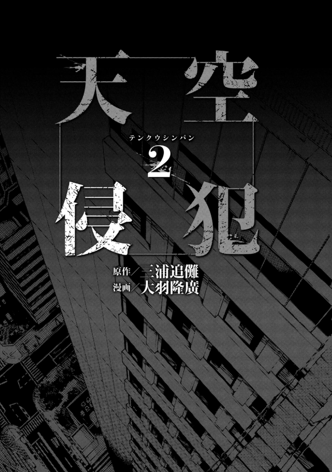 Tenkuu Shinpan Chapter 17 Image 2
