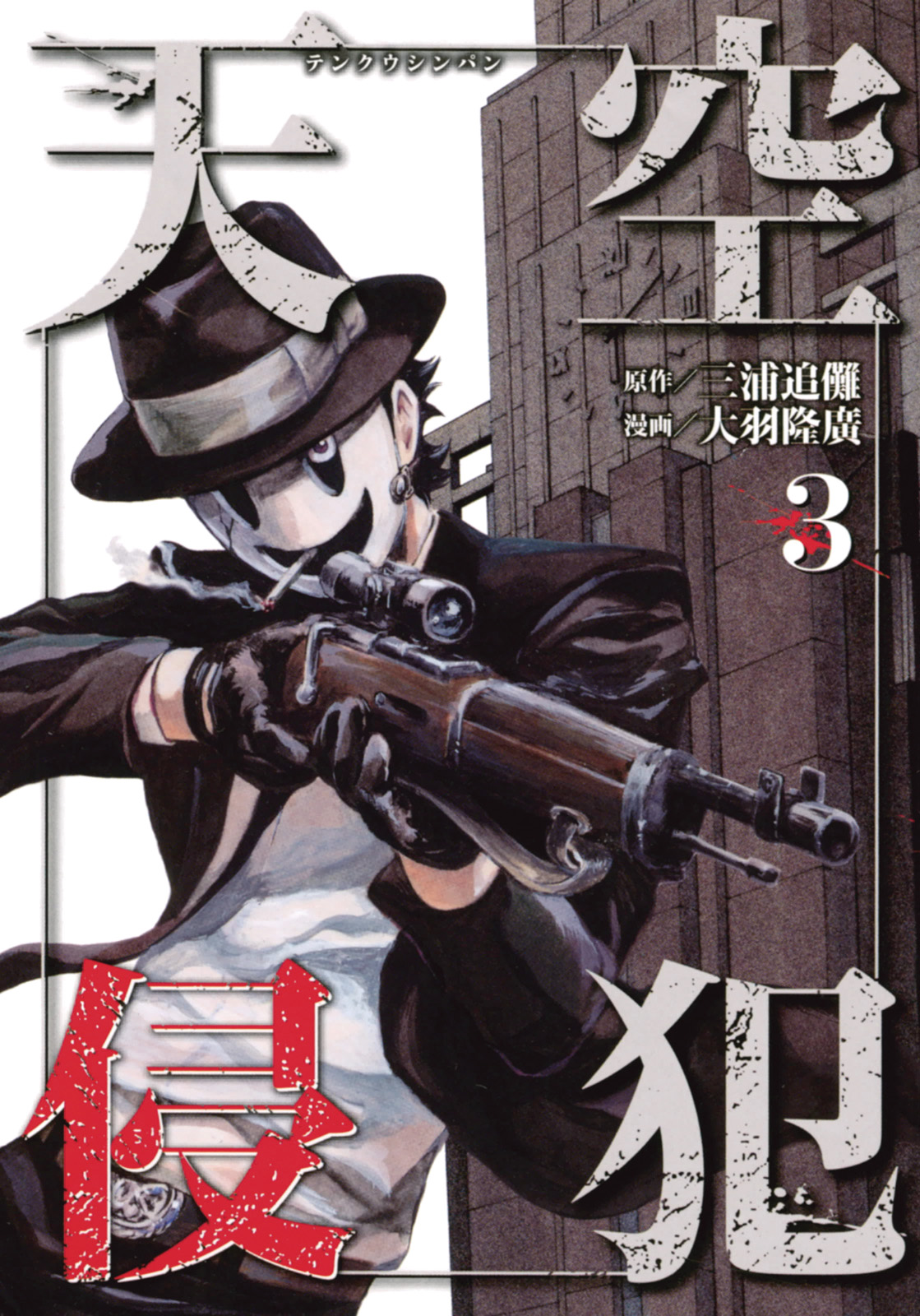 Tenkuu Shinpan Chapter 35 Image 0