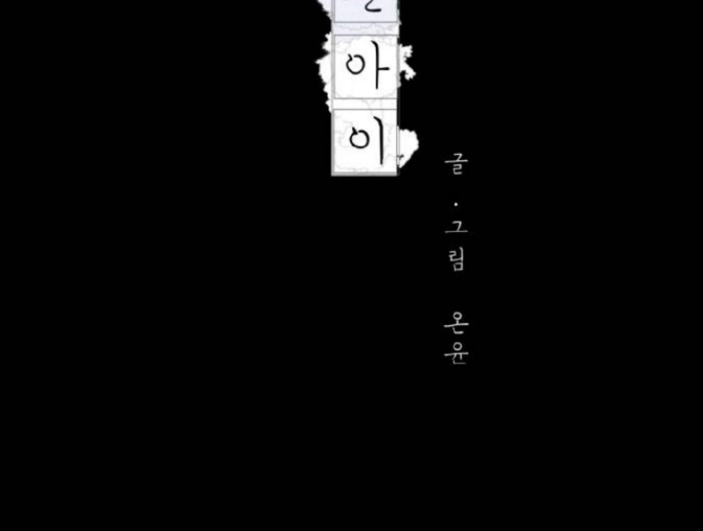 Moonmade Child Chapter 80 Image 1