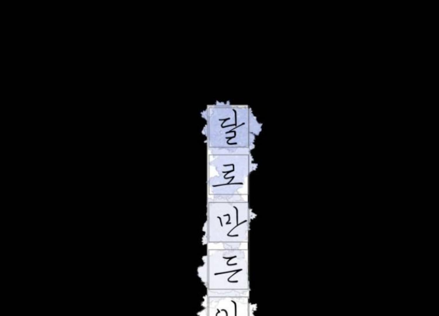 Moonmade Child Chapter 83 Image 0