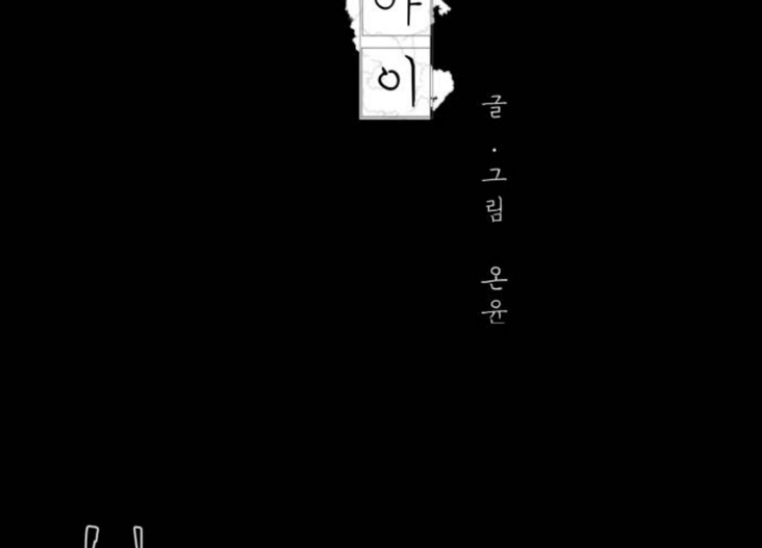 Moonmade Child Chapter 83 Image 1