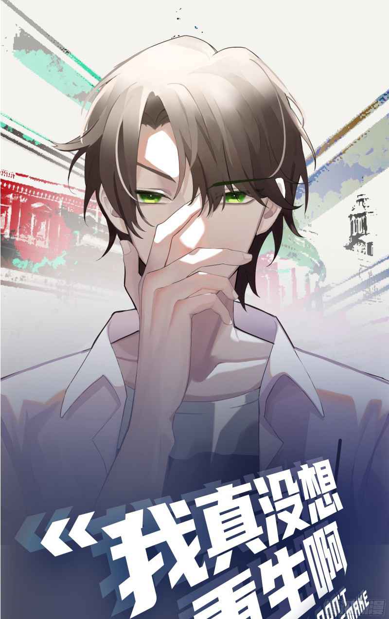 I Really Don’t Want to Be Reborn Chapter 01 Image 1