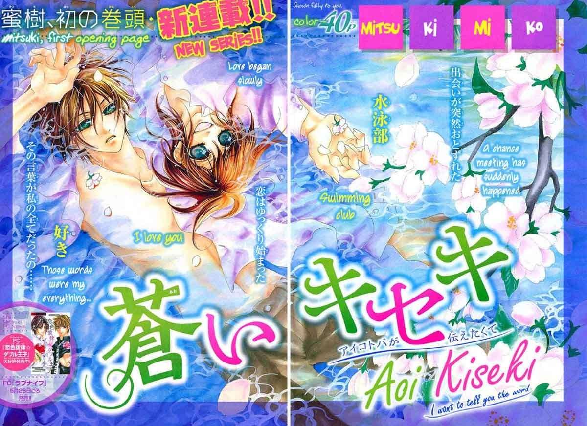 Aoi Kiseki Chapter 1 Image 2