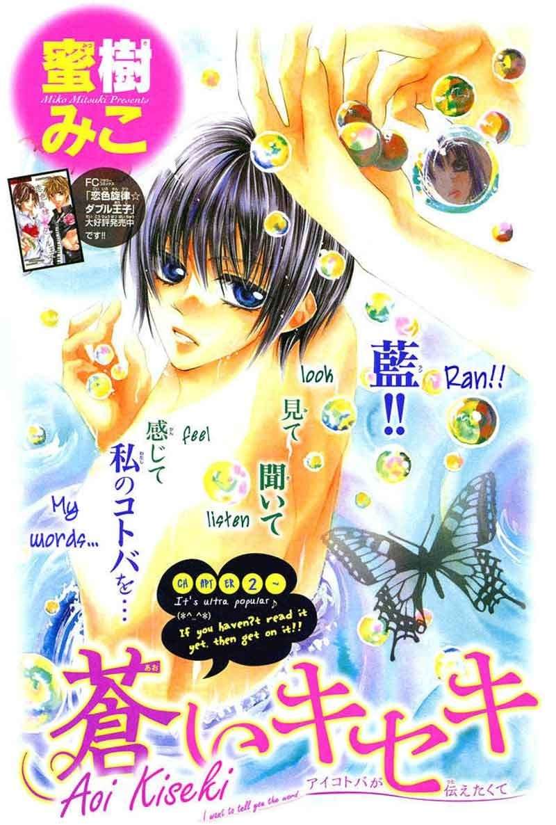 Aoi Kiseki Chapter 2 Image 1