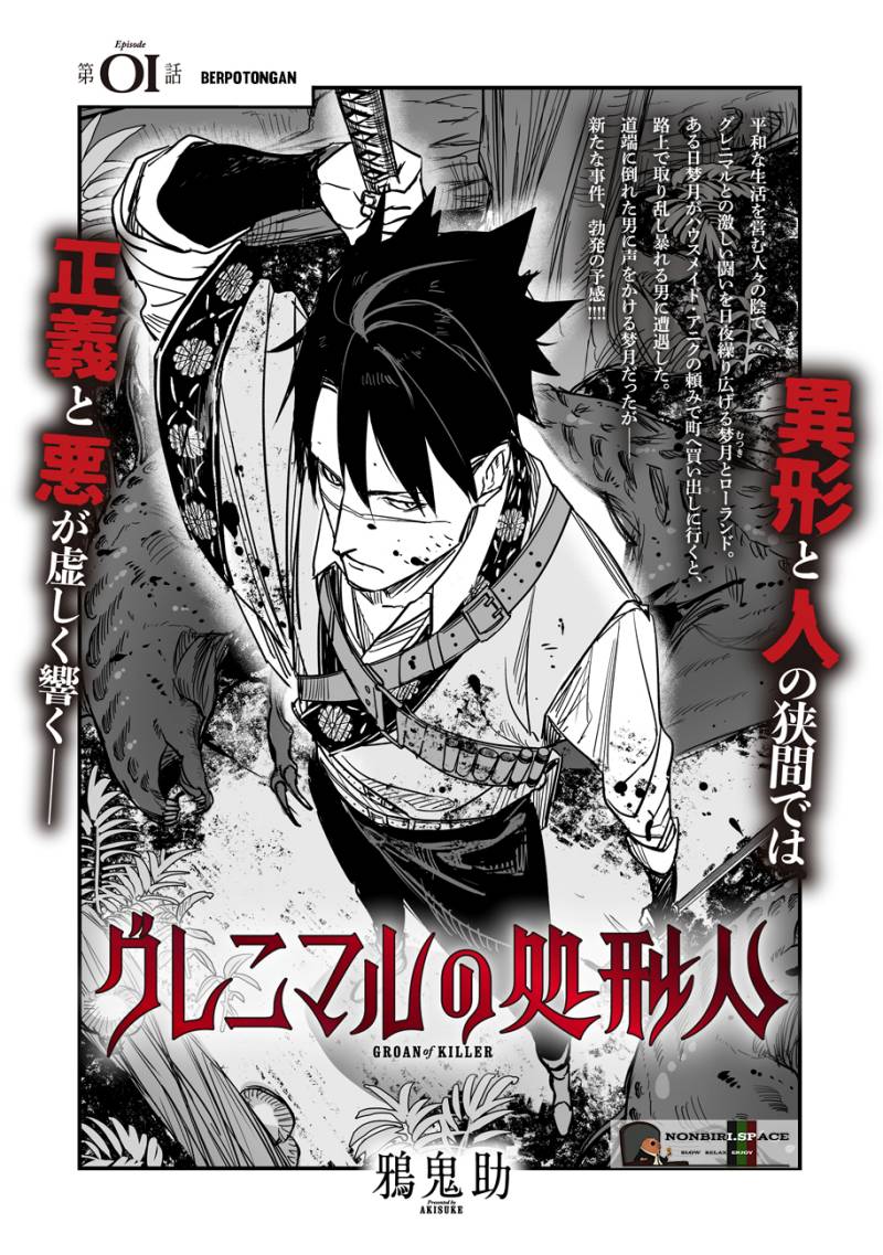 Groan Of Killer Chapter 01 Image 2