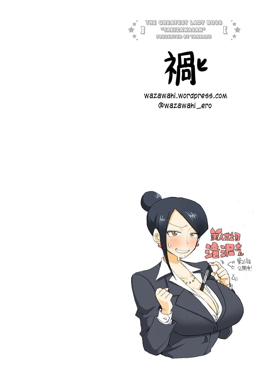 Bijin Onna Joushi Takizawa-san Chapter 21 Image 1