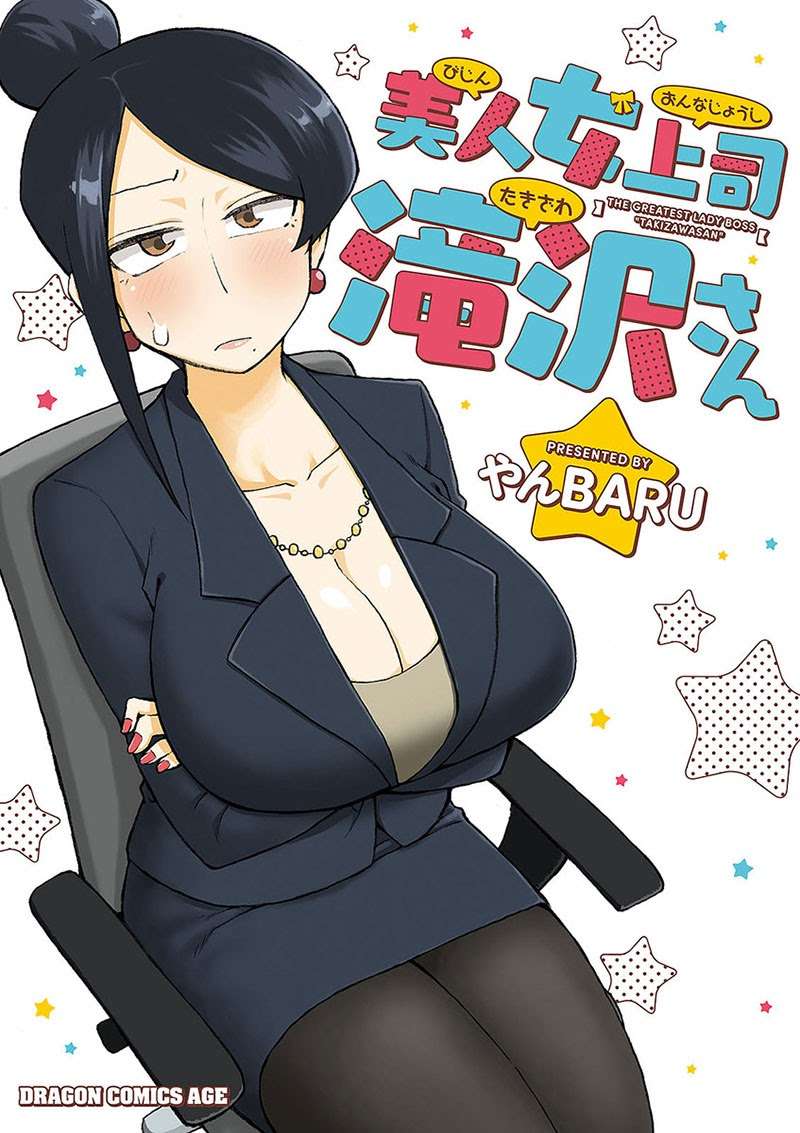 Bijin Onna Joushi Takizawa-san Chapter 5 Image 0