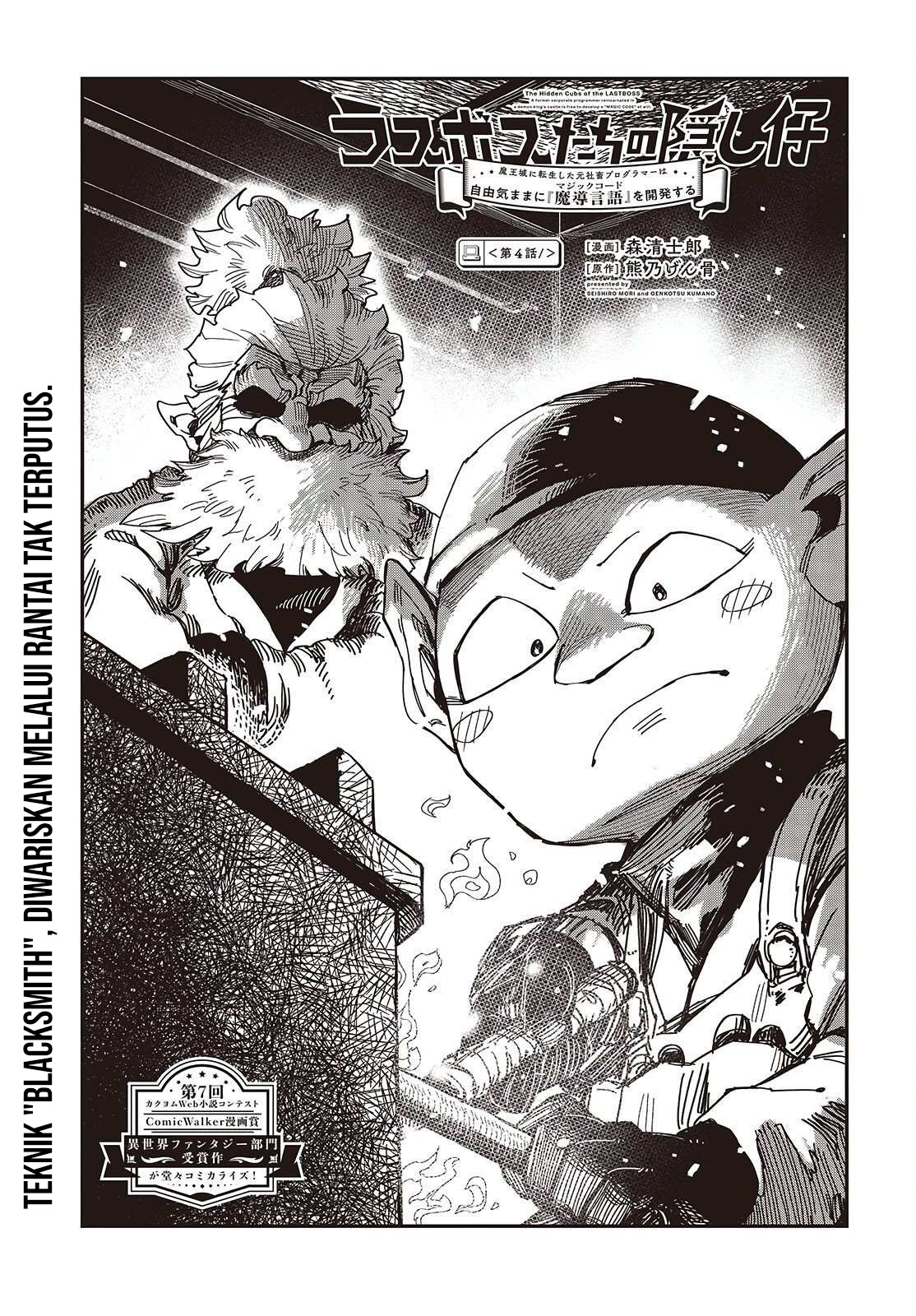 The Hidden Cubs of the Lastboss ~A Former Corporate Programmer Reincarnated in a Demon King’s Castle Is Free to Develop a “Magic Code” at Will.~ Chapter 04 Image 1