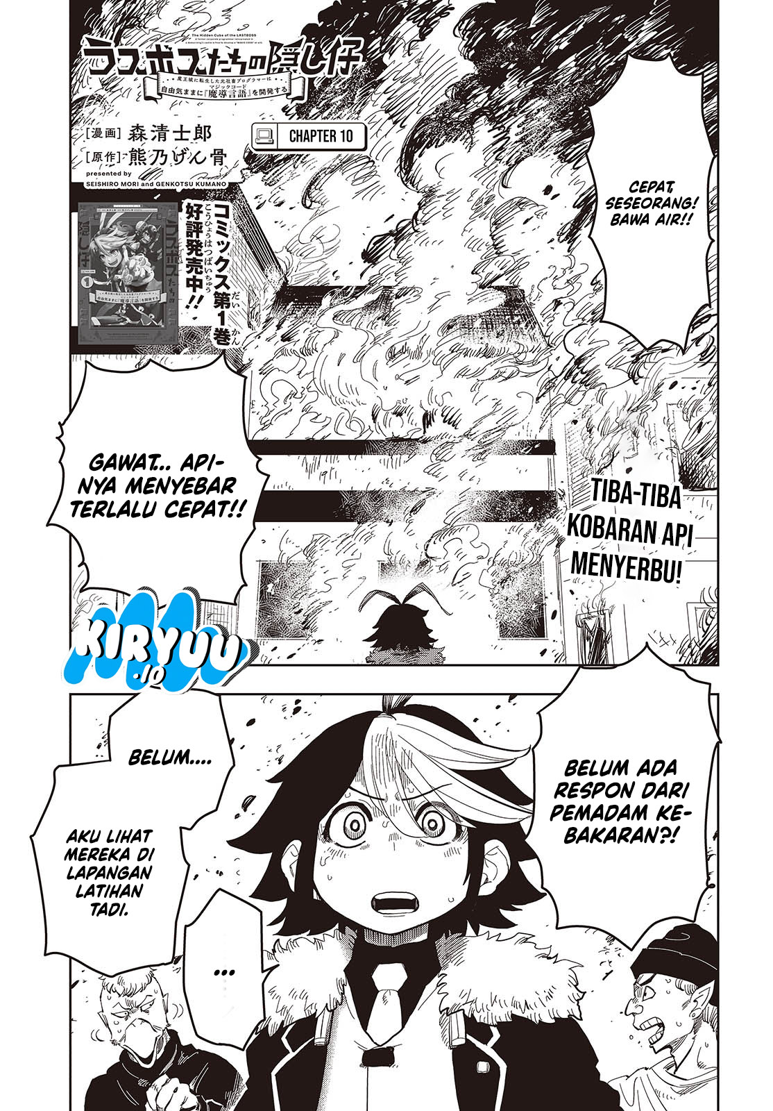 The Hidden Cubs of the Lastboss ~A Former Corporate Programmer Reincarnated in a Demon King’s Castle Is Free to Develop a “Magic Code” at Will.~ Chapter 10 Image 1