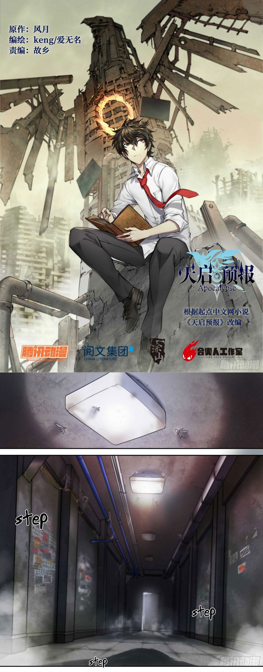 Apocalyptic Forecast Chapter 07 Image 1