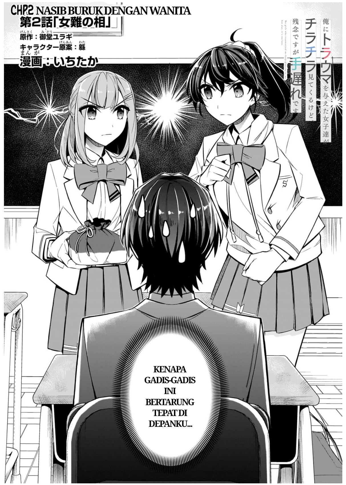 Ore ni Trauma wo Ataeta Joshi-tachi ga Chirachira Mitekuru kedo, Zannen desu ga Teokure desu Chapter 2 Image 3