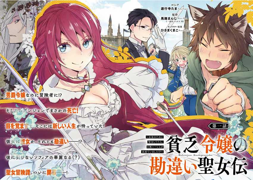 Binbou Reijou no Kanchigai Seijo-den ~Okane no Tame ni Doryoku Shitetara, Oozoku Harem ga Dekite imashita!?~ Chapter 01 Image 2