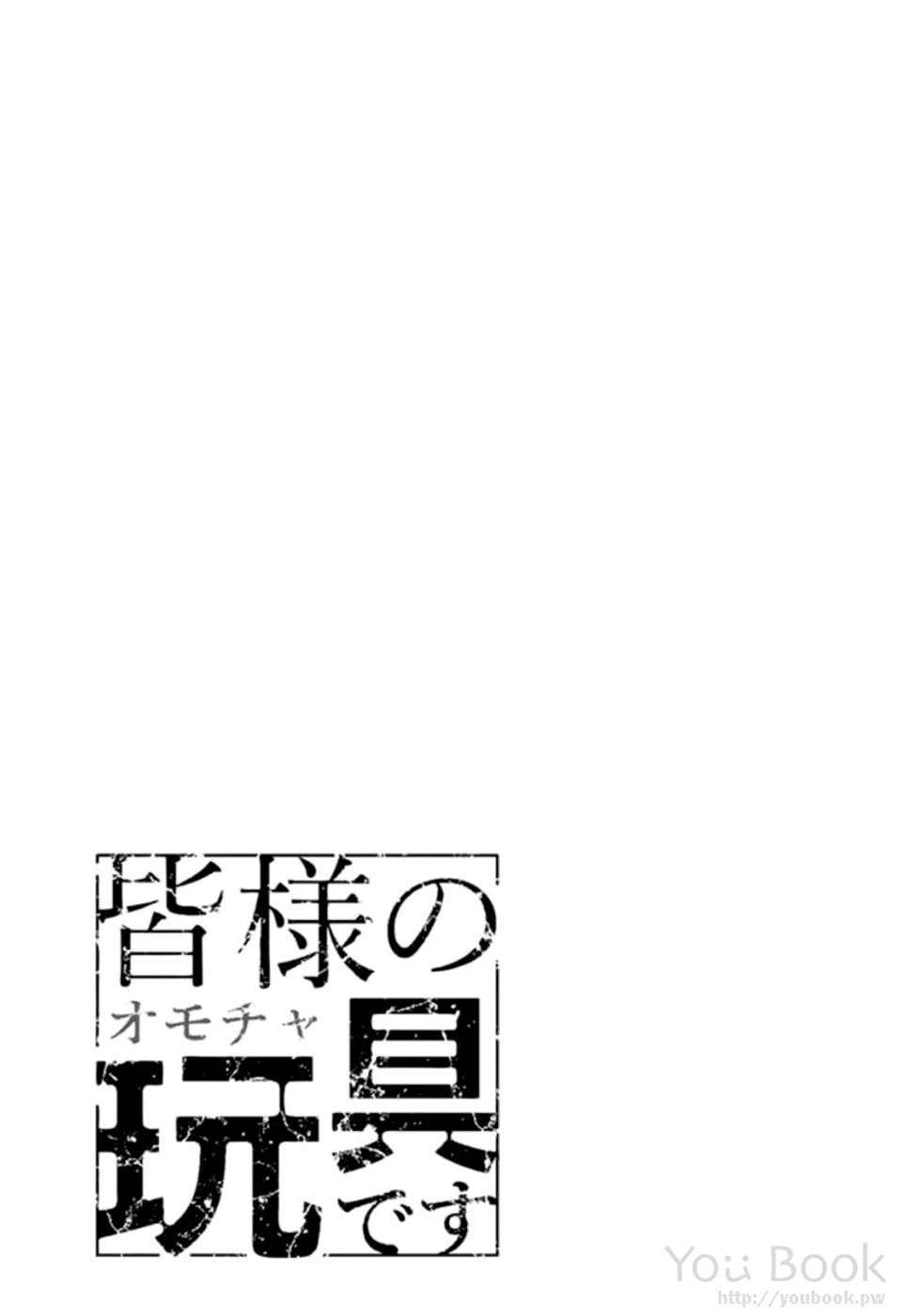 Mina-sama no Omocha desu Chapter 13 Image 11