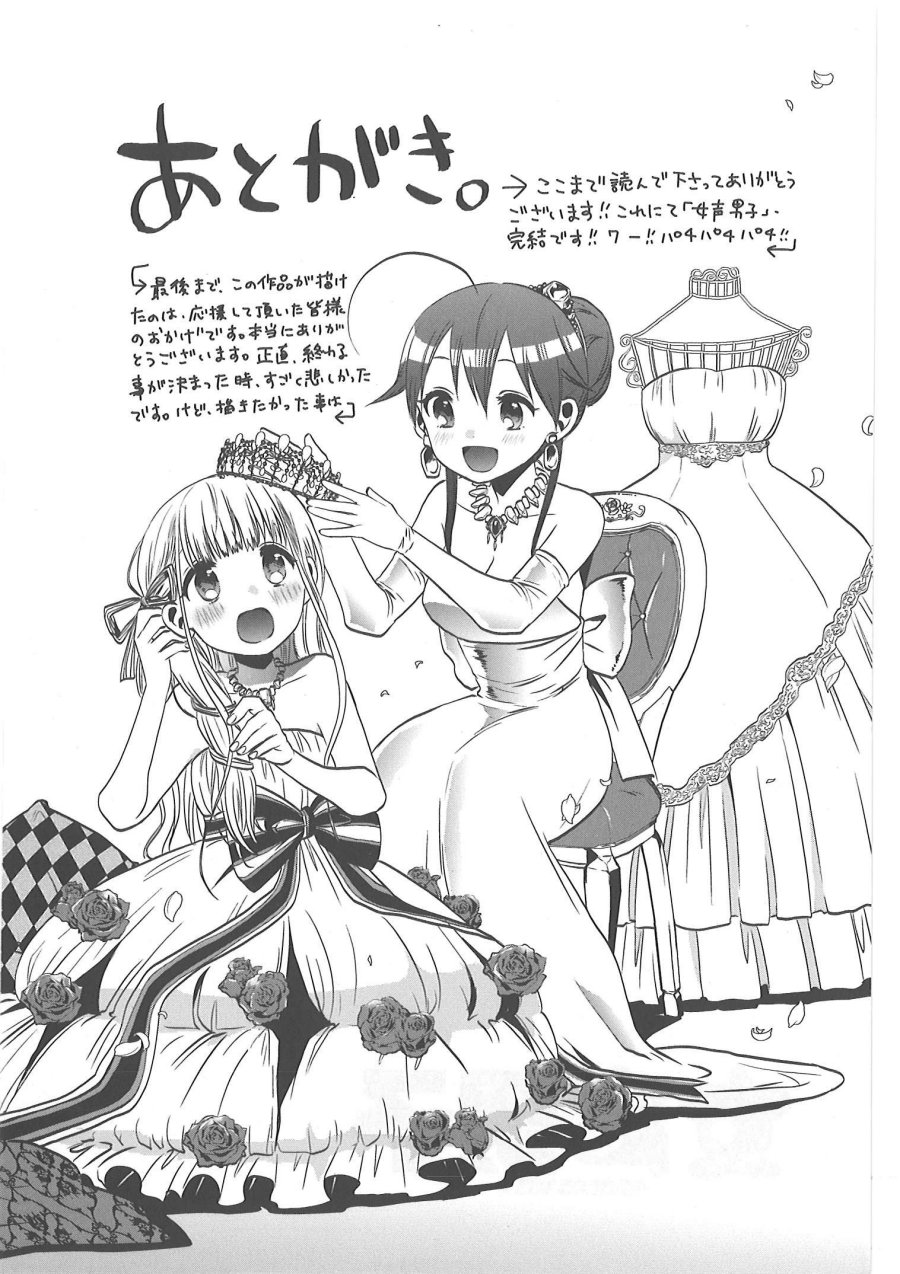 Josei Danshi Chapter 32 END Image 33