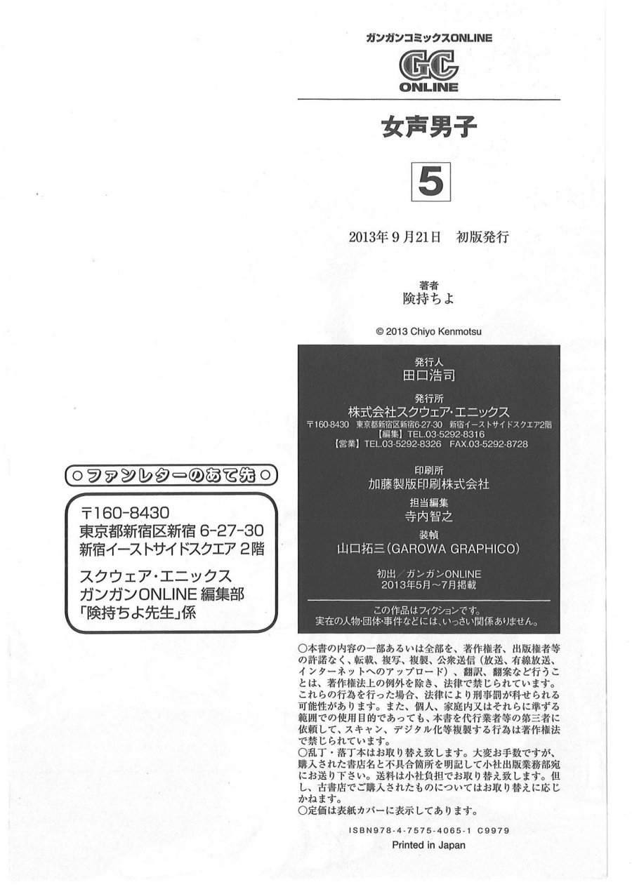 Josei Danshi Chapter 32 END Image 37