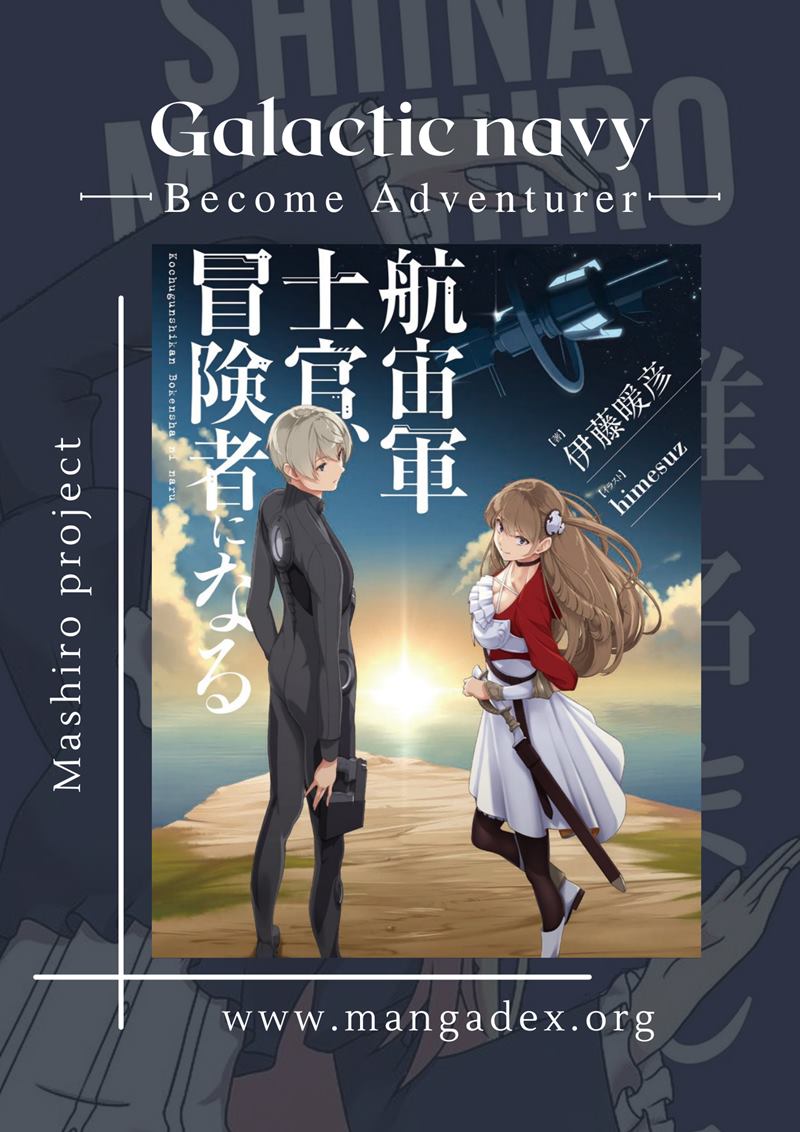 The Galactic Navy Officer Becomes an Adventurer Chapter 25 Image 0