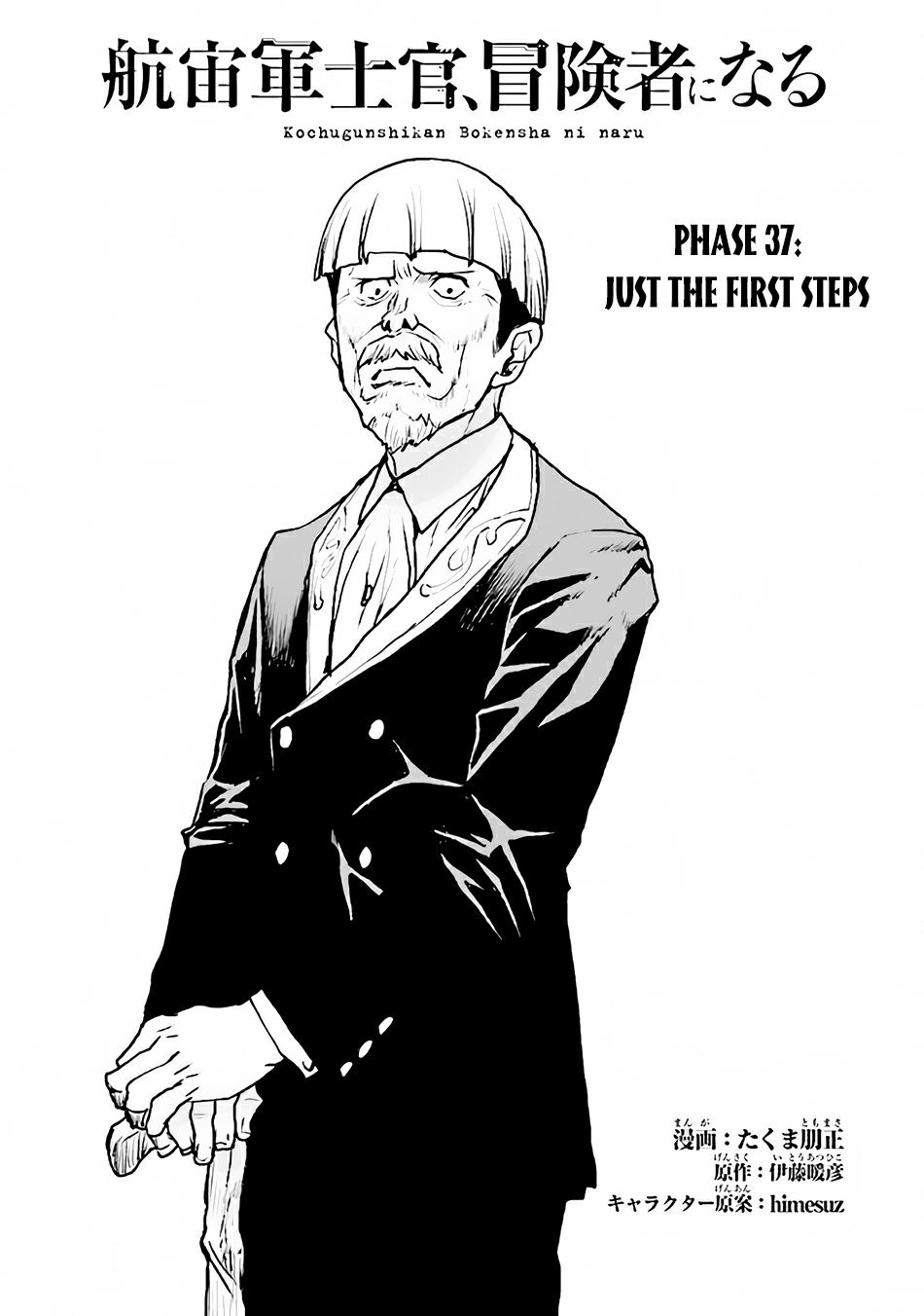 The Galactic Navy Officer Becomes an Adventurer Chapter 37 Image 1