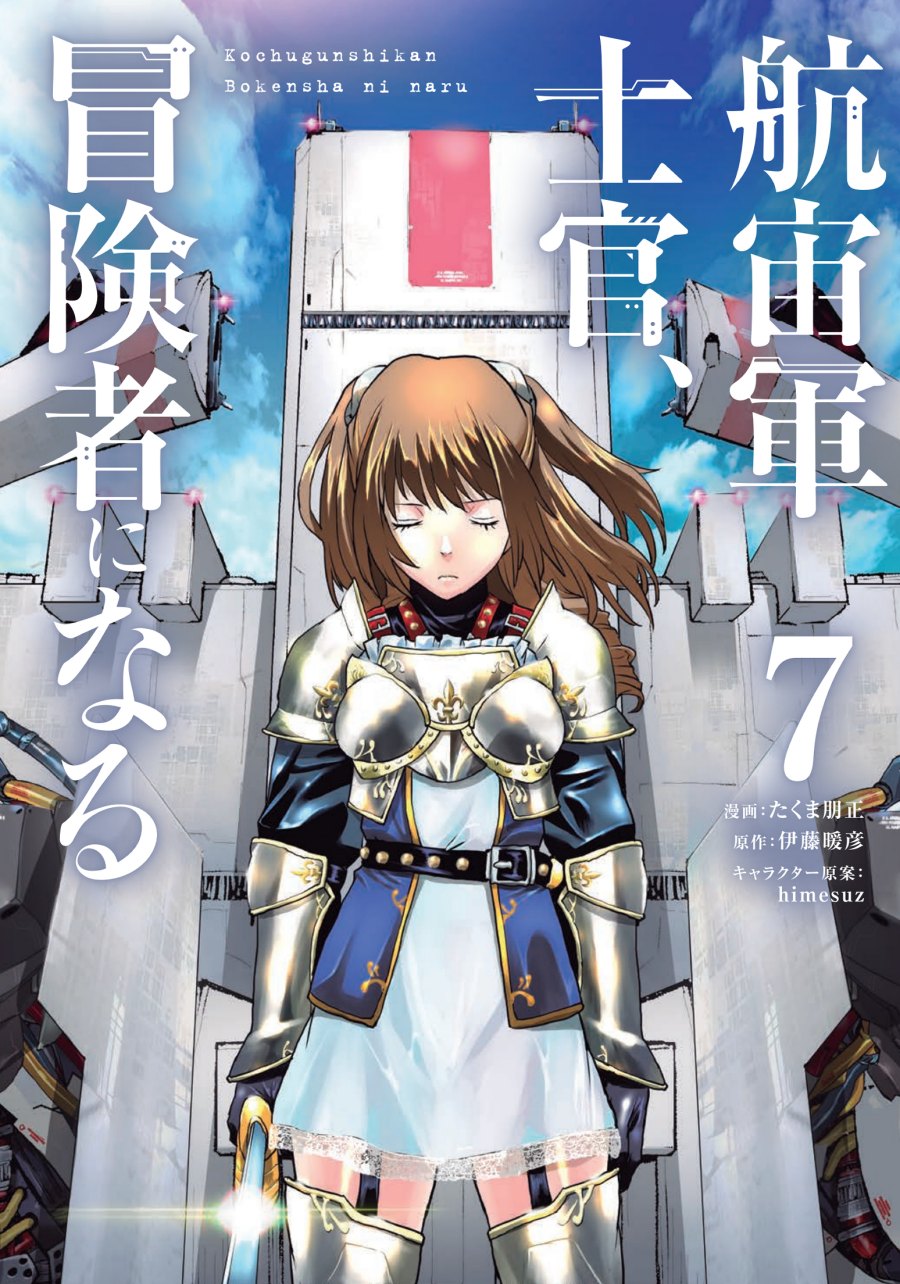 The Galactic Navy Officer Becomes an Adventurer Chapter 47 Image 0