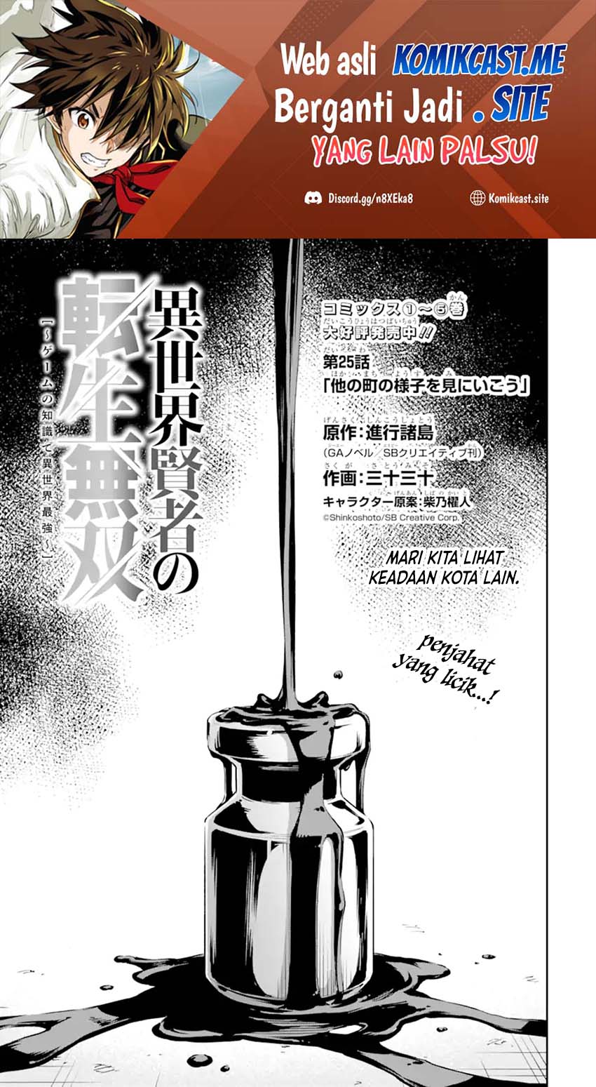Isekai Kenja no Tensei Musou ~Geemu no Chishiki de Isekai Saikyou~ Chapter 25 Image 1