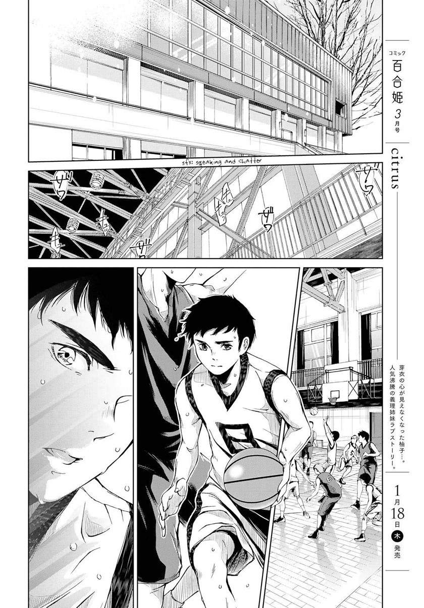Toumei na Usui Mizuiro ni Chapter 03 END Image 16