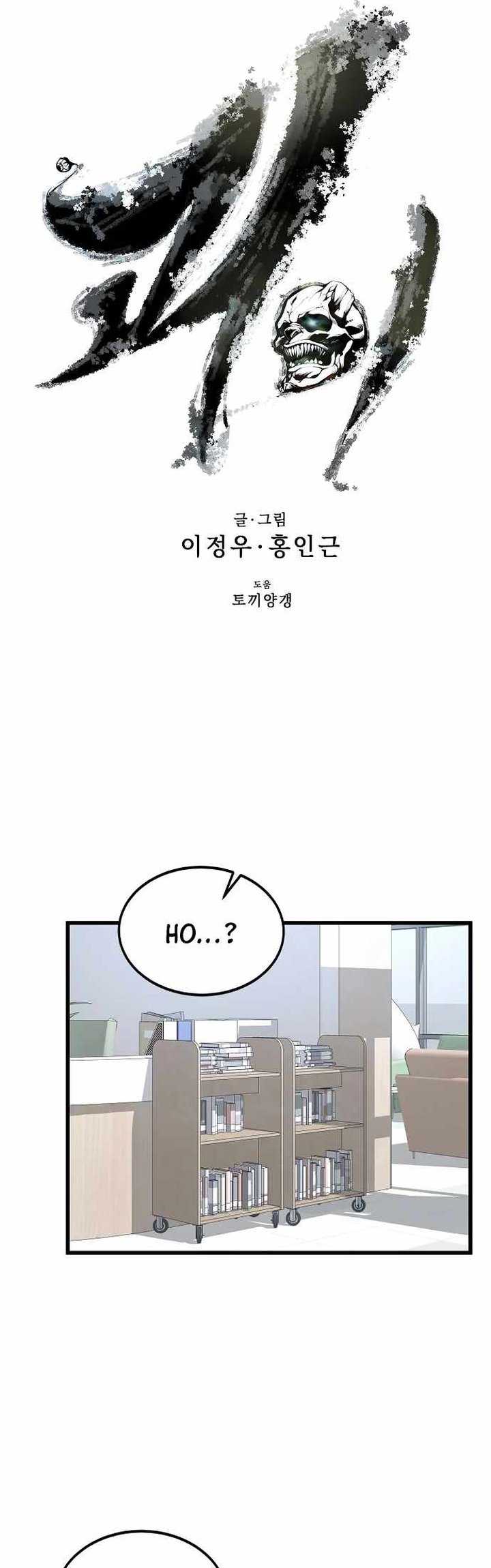 Gwei (The Monstrous Gui) Chapter 21 Image 9