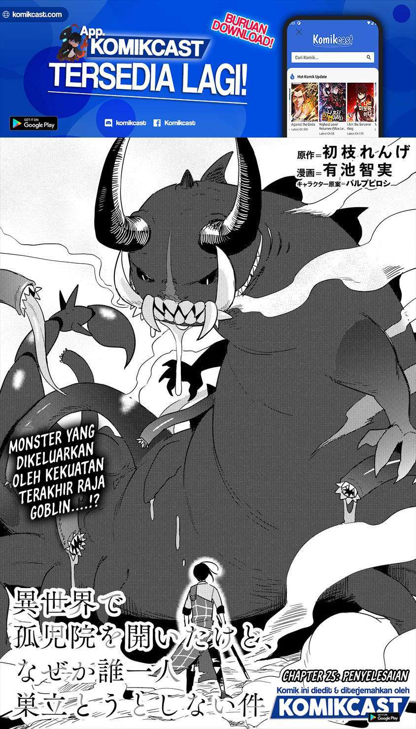 Isekai de Kojiin wo Hiraita kedo, Naze ka Darehitori Sudatou to Shinai Ken Chapter 25 Image 1