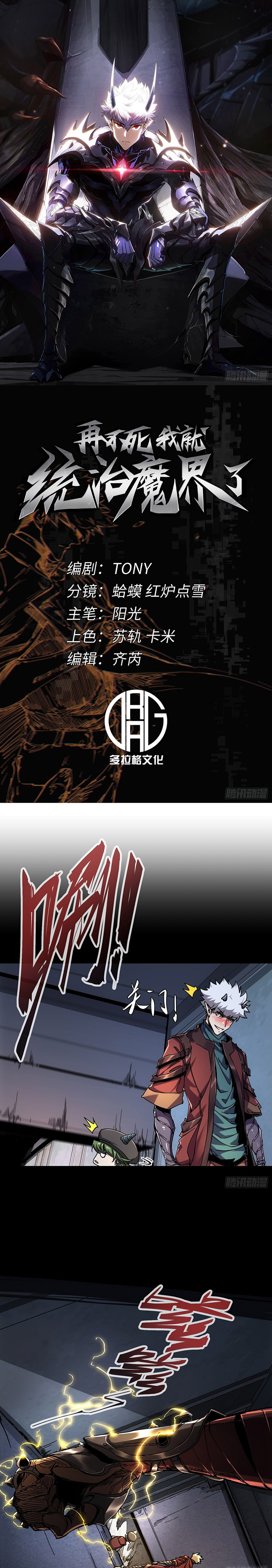 If I Don’t Die Soon, I Will Rule The Demon Realm Chapter 12 Image 1