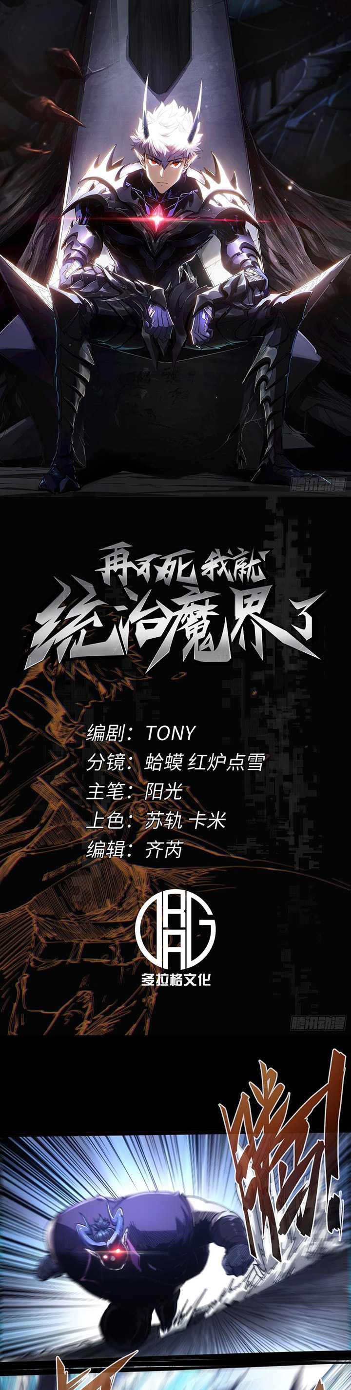 If I Don’t Die Soon, I Will Rule The Demon Realm Chapter 14 Image 1