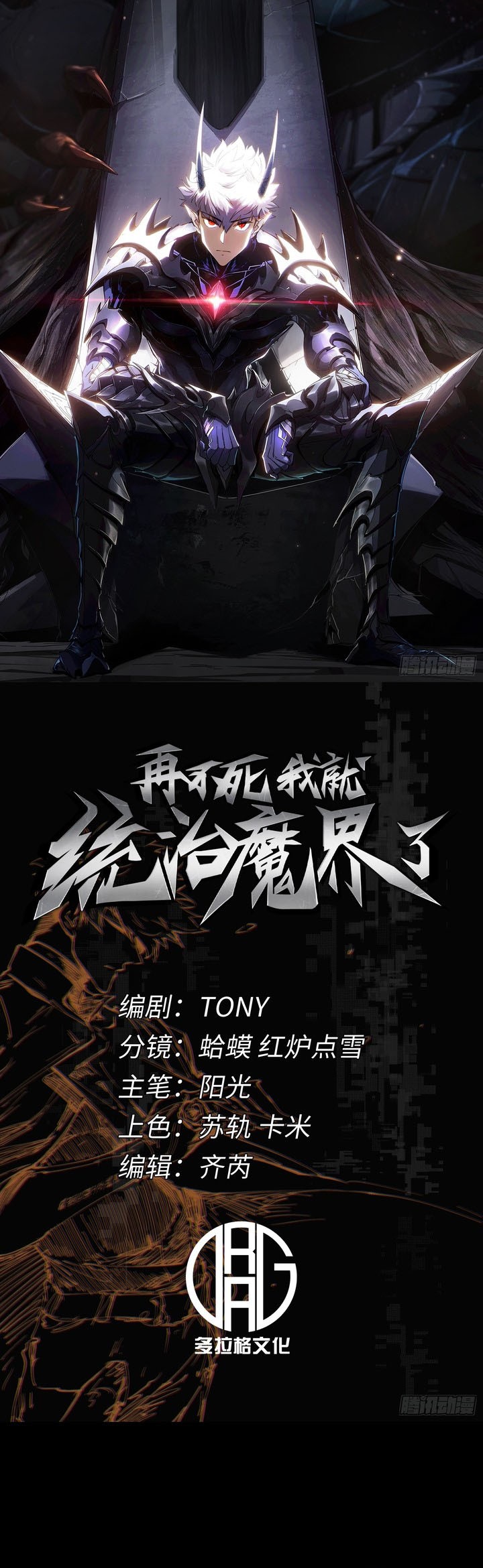 If I Don’t Die Soon, I Will Rule The Demon Realm Chapter 27 Image 1