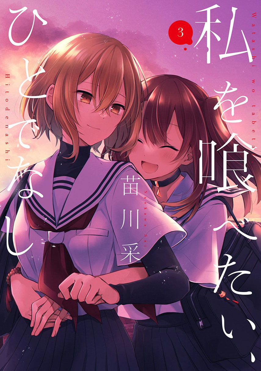 Watashi o Tabetai, Hitodenashi Chapter 14 Image 0
