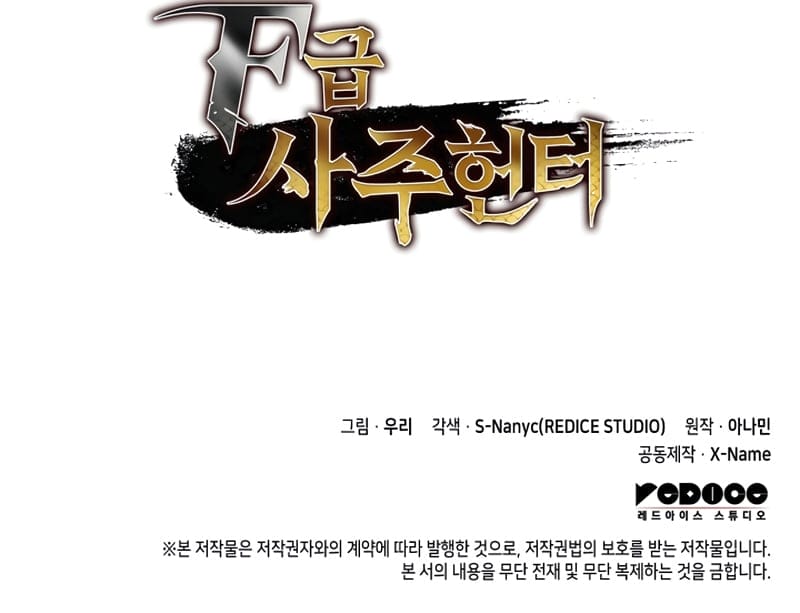 F-Class Destiny Hunter Chapter 03 Image 15