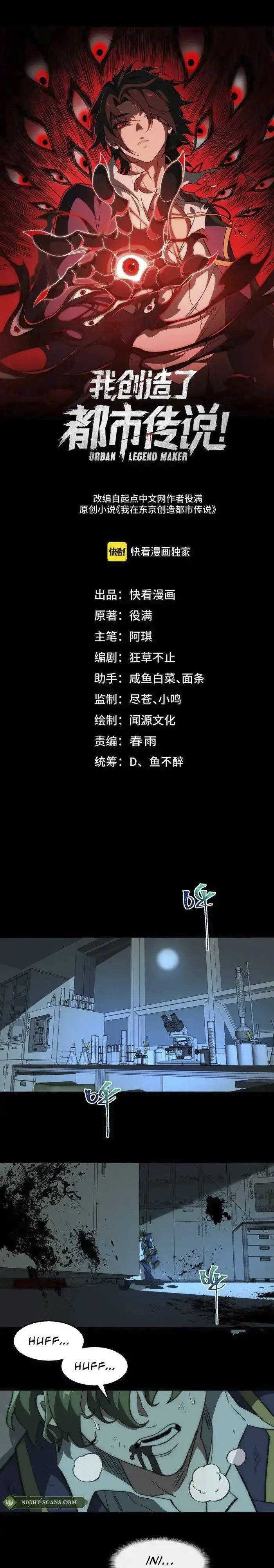 I Created an Urban Legend! Chapter 54 Image 1