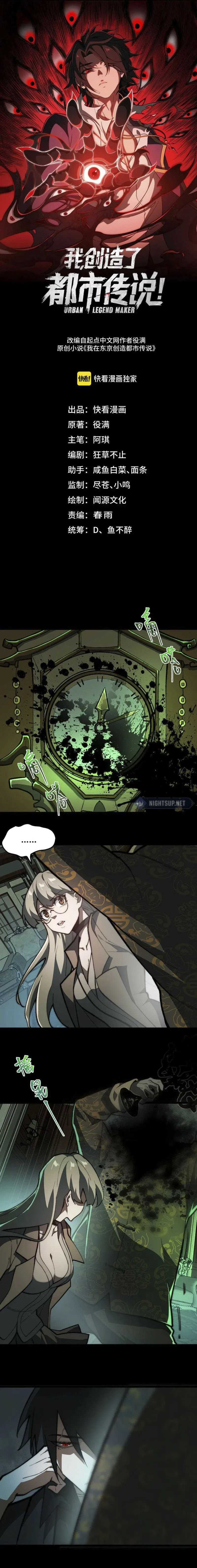 I Created an Urban Legend! Chapter 71 Image 1