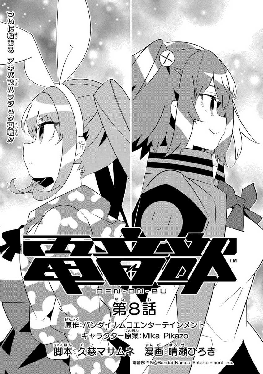 Denonbu Chapter 08 Image 0