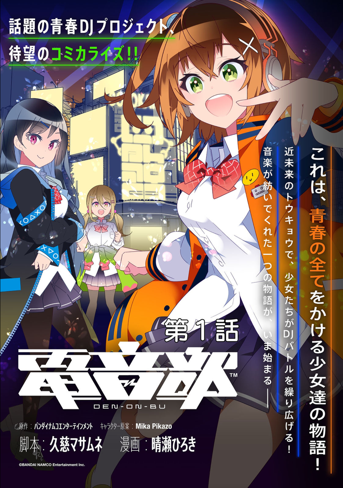 Denonbu Chapter 1 Image 3